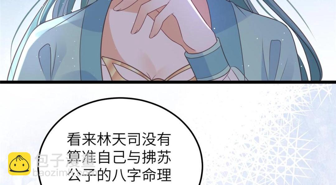《鲛人弟弟又咬我了》037 礼服扒了 第22页