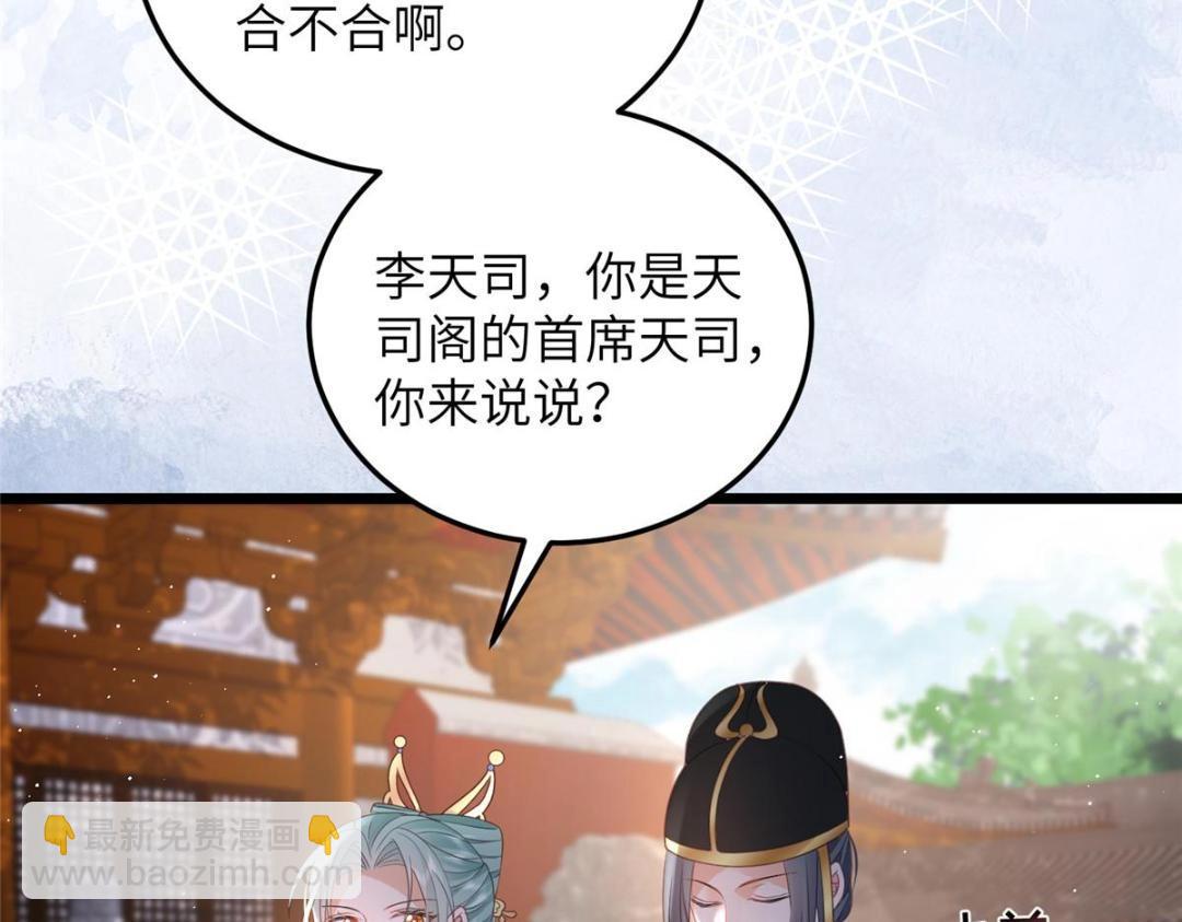 《鲛人弟弟又咬我了》037 礼服扒了 第23页