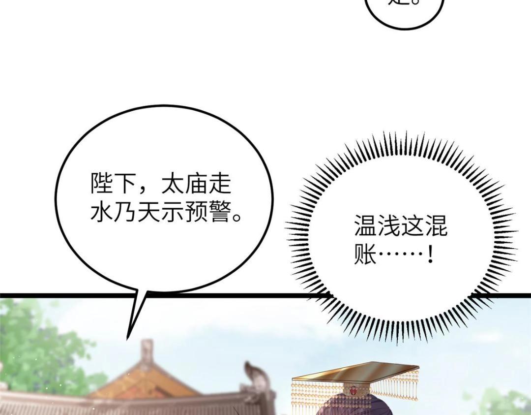 《鲛人弟弟又咬我了》037 礼服扒了 第25页