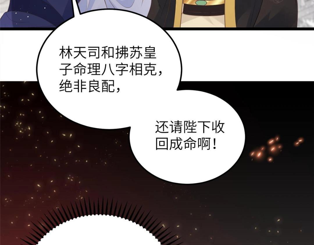《鲛人弟弟又咬我了》037 礼服扒了 第27页