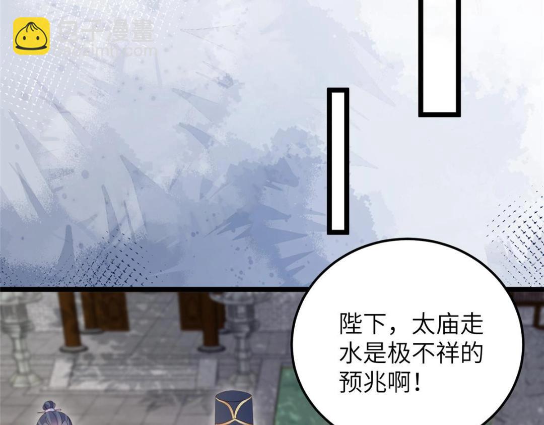 《鲛人弟弟又咬我了》037 礼服扒了 第40页