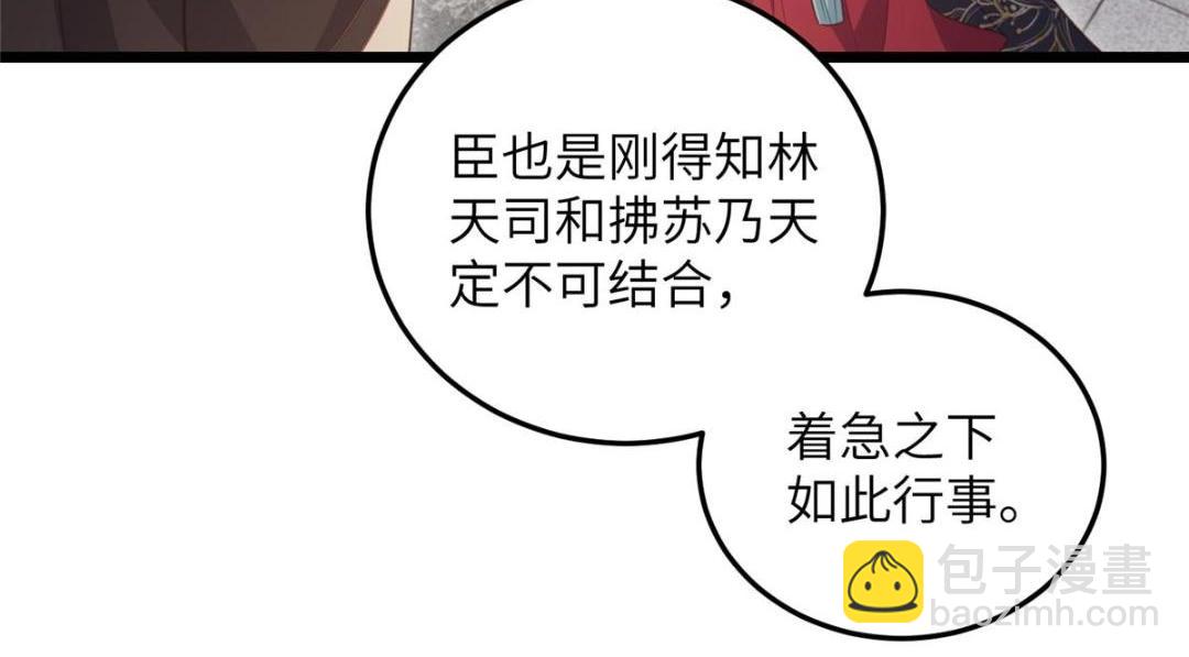 《鲛人弟弟又咬我了》037 礼服扒了 第45页
