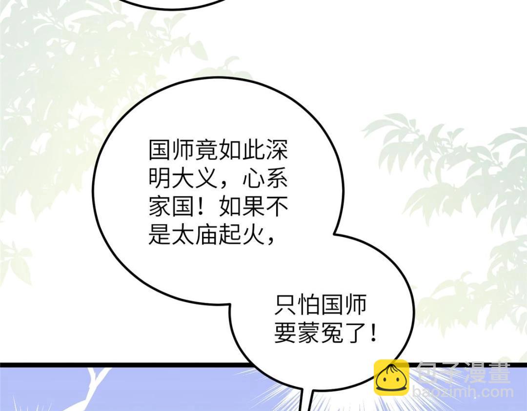 《鲛人弟弟又咬我了》037 礼服扒了 第48页