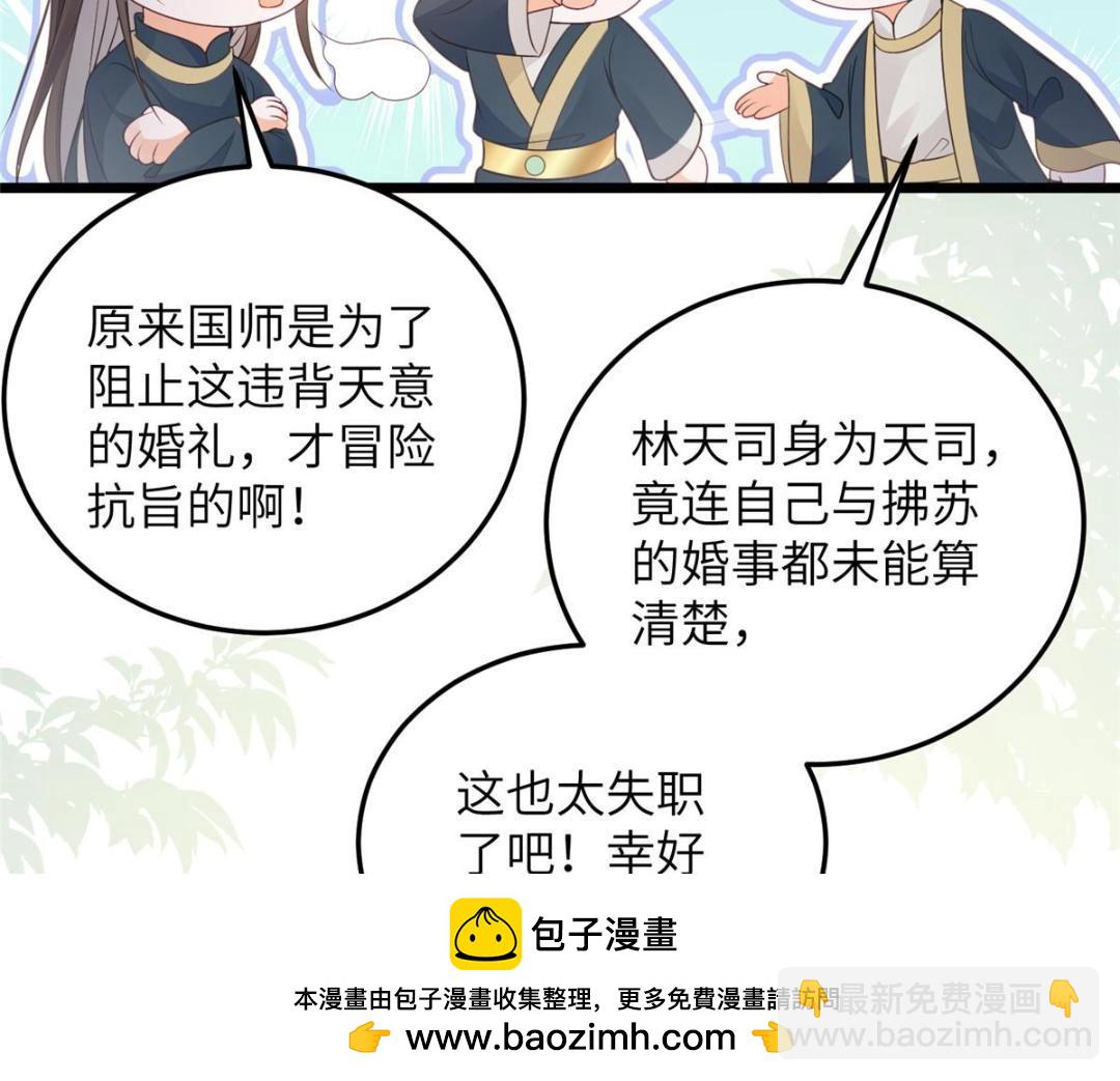 《鲛人弟弟又咬我了》037 礼服扒了 第50页
