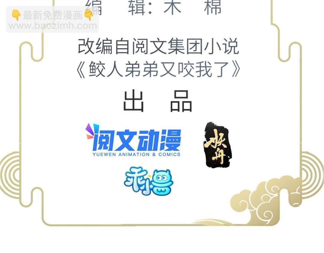 《鲛人弟弟又咬我了》037 礼服扒了 第5页