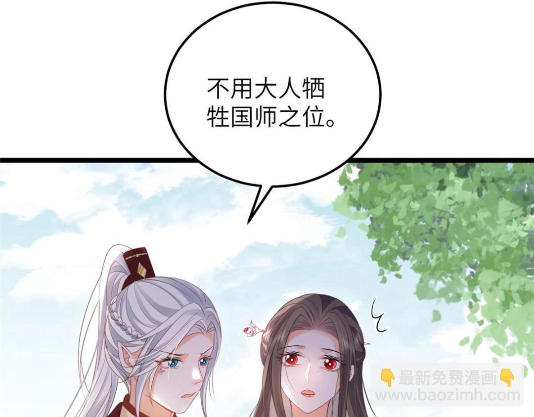 《鲛人弟弟又咬我了》037 礼服扒了 第7页