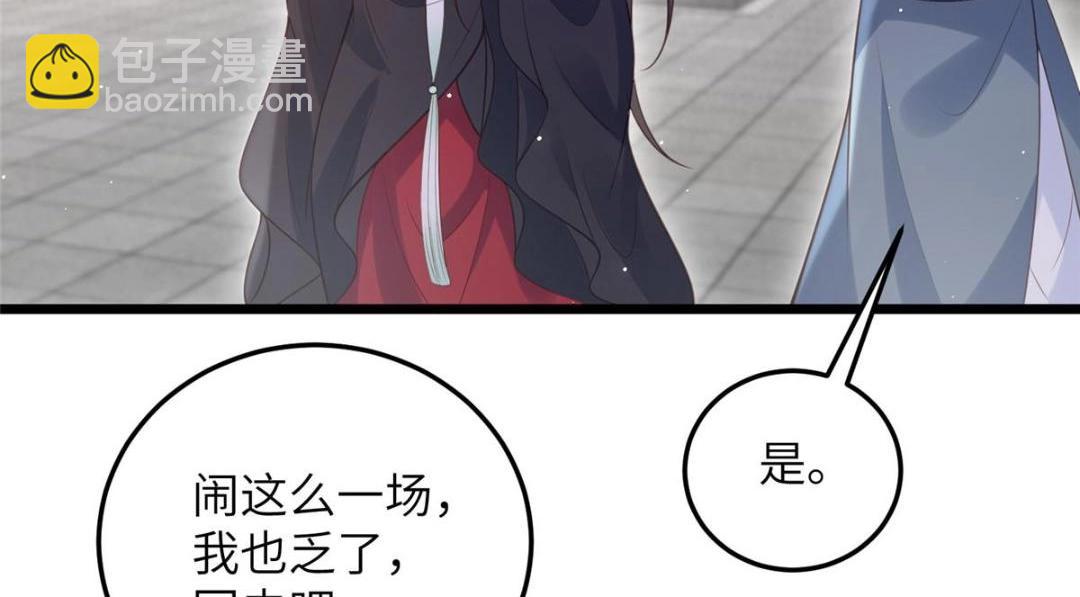 《鲛人弟弟又咬我了》038 大人生我气了 第10页
