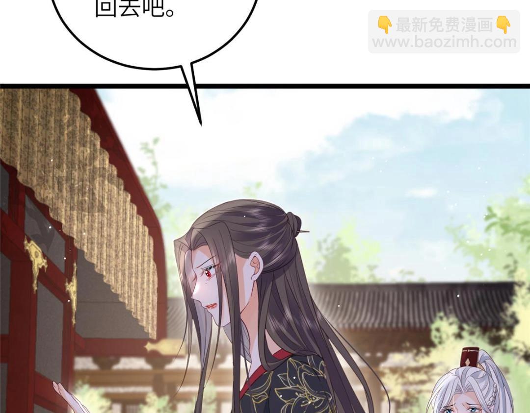 《鲛人弟弟又咬我了》038 大人生我气了 第11页