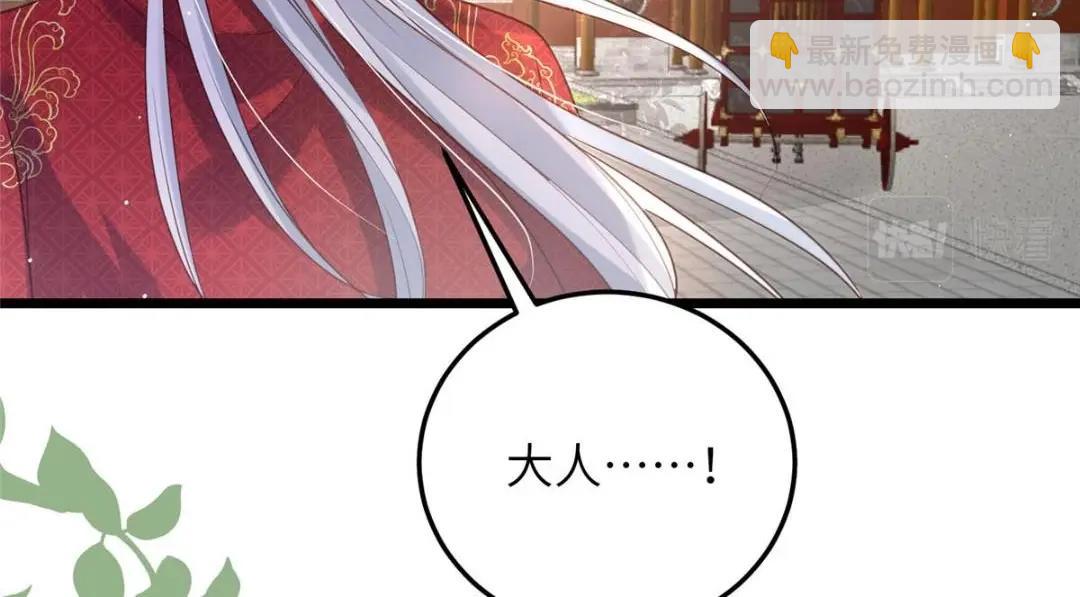 《鲛人弟弟又咬我了》038 大人生我气了 第16页