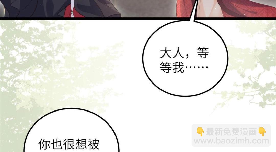 《鲛人弟弟又咬我了》038 大人生我气了 第22页