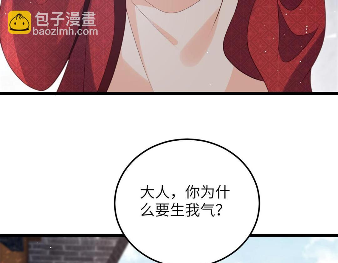 《鲛人弟弟又咬我了》038 大人生我气了 第27页