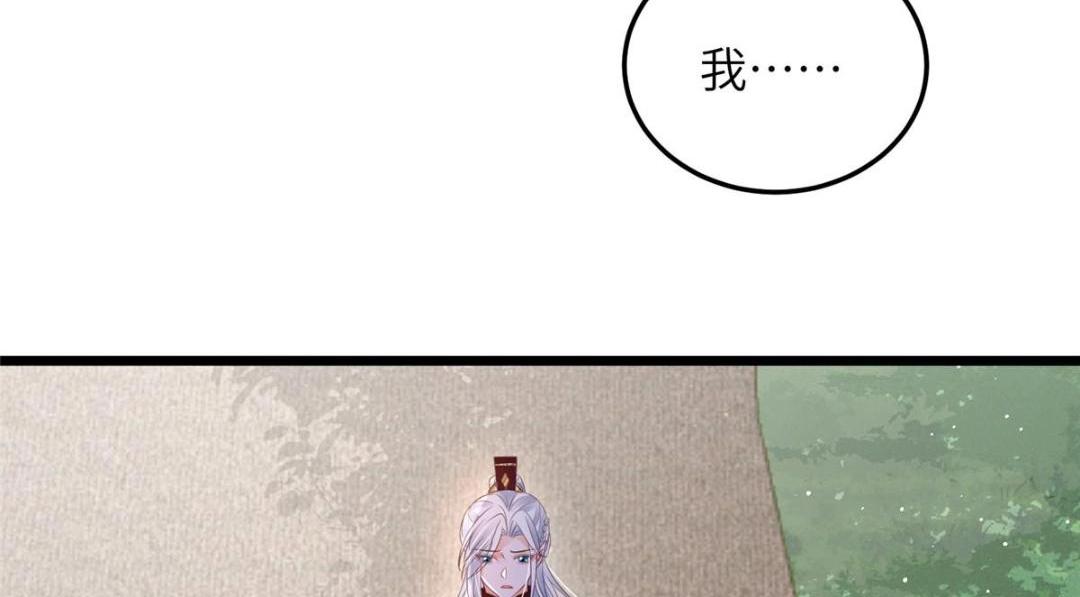 《鲛人弟弟又咬我了》038 大人生我气了 第30页