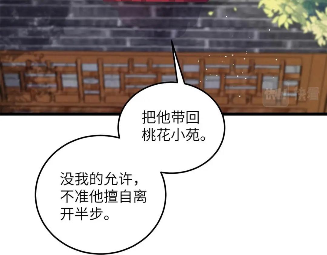 《鲛人弟弟又咬我了》038 大人生我气了 第33页