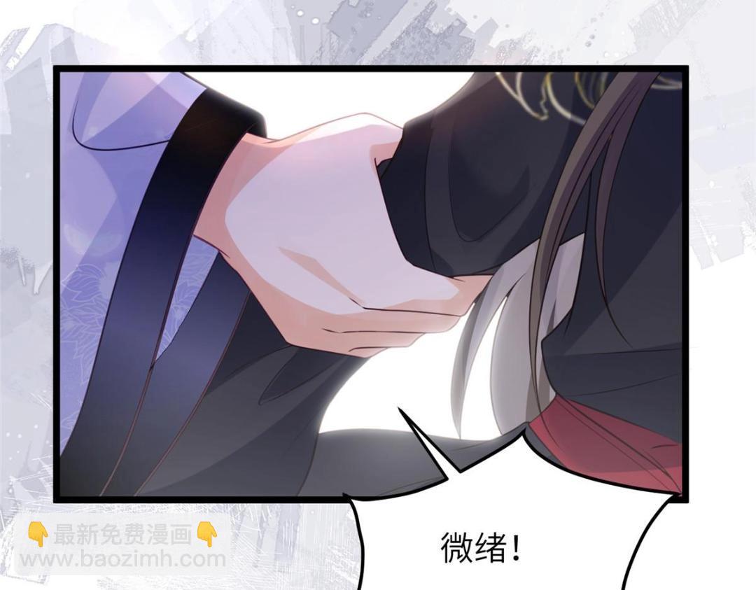 《鲛人弟弟又咬我了》038 大人生我气了 第39页