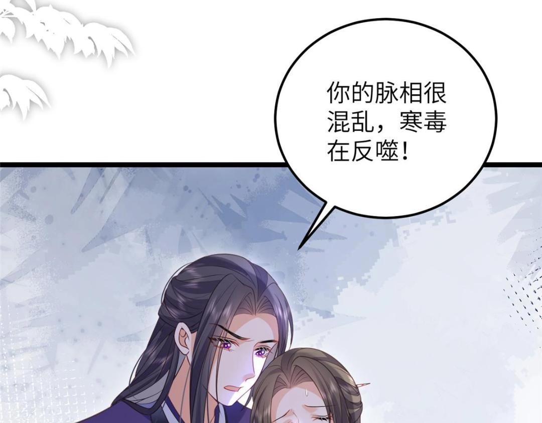 《鲛人弟弟又咬我了》038 大人生我气了 第43页