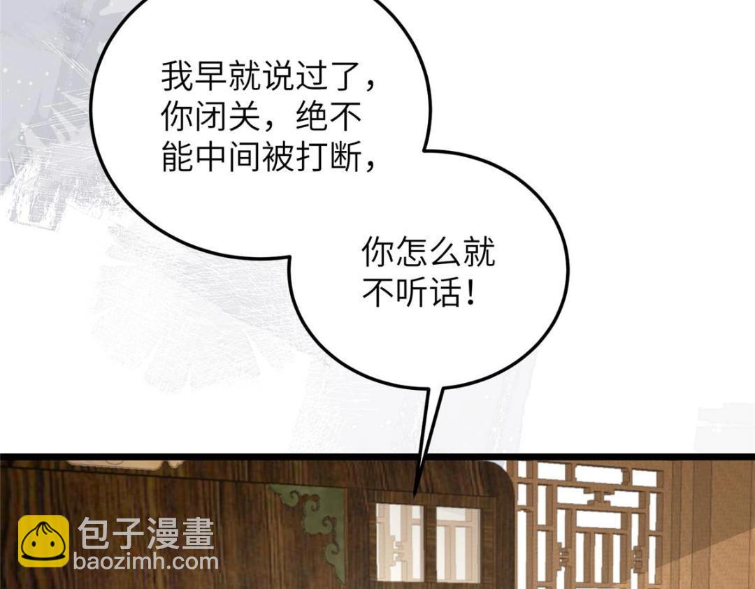 《鲛人弟弟又咬我了》038 大人生我气了 第45页