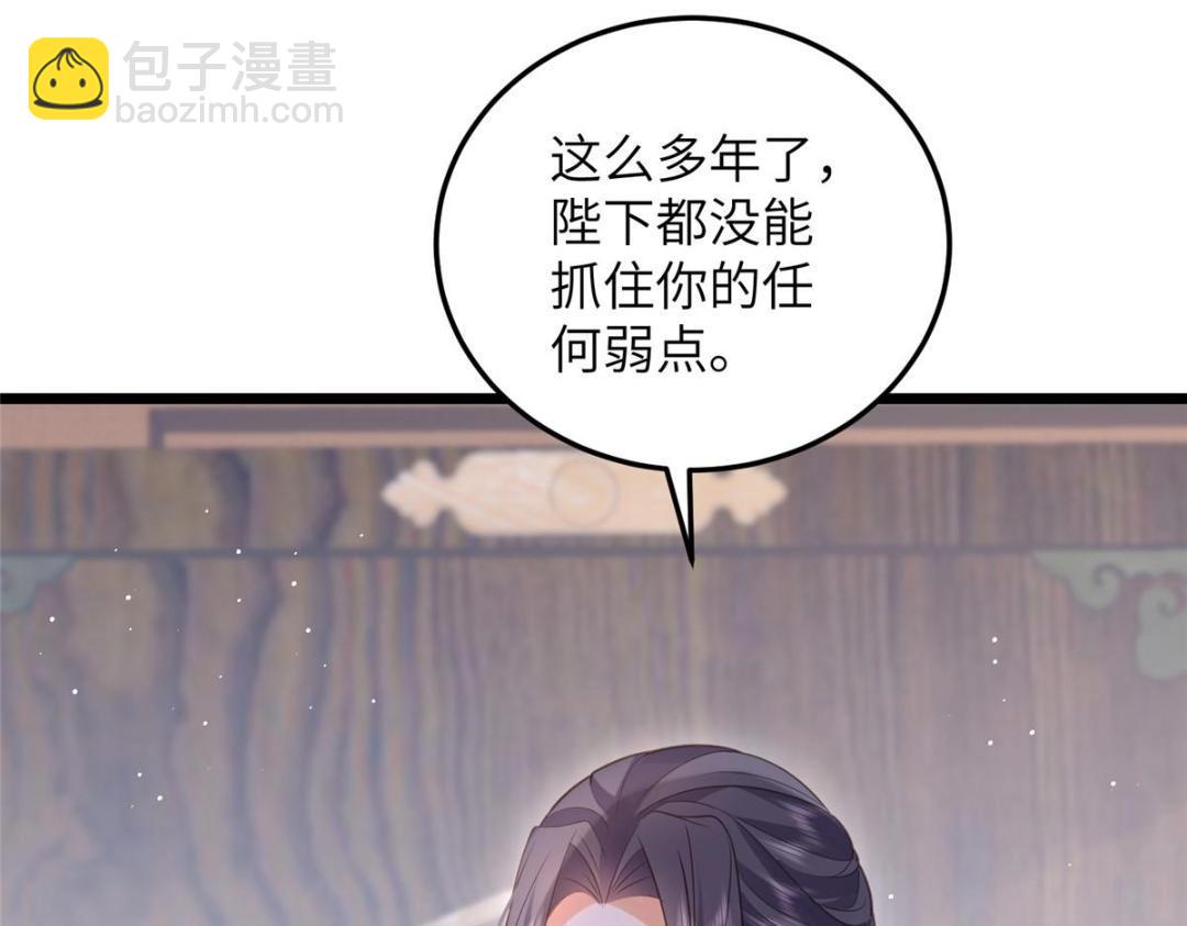 《鲛人弟弟又咬我了》038 大人生我气了 第48页