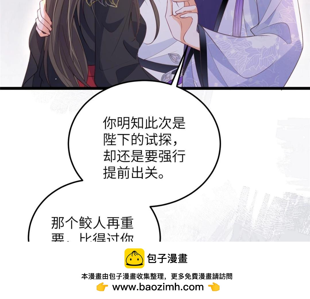 《鲛人弟弟又咬我了》038 大人生我气了 第50页