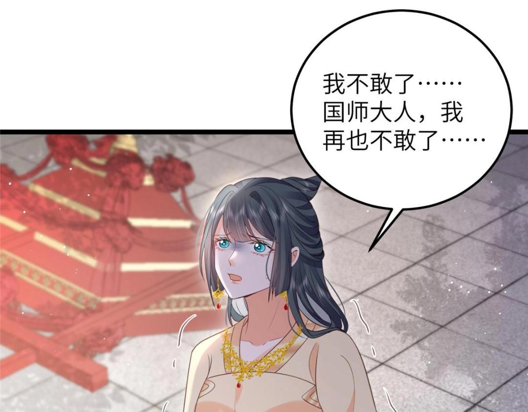 《鲛人弟弟又咬我了》038 大人生我气了 第7页