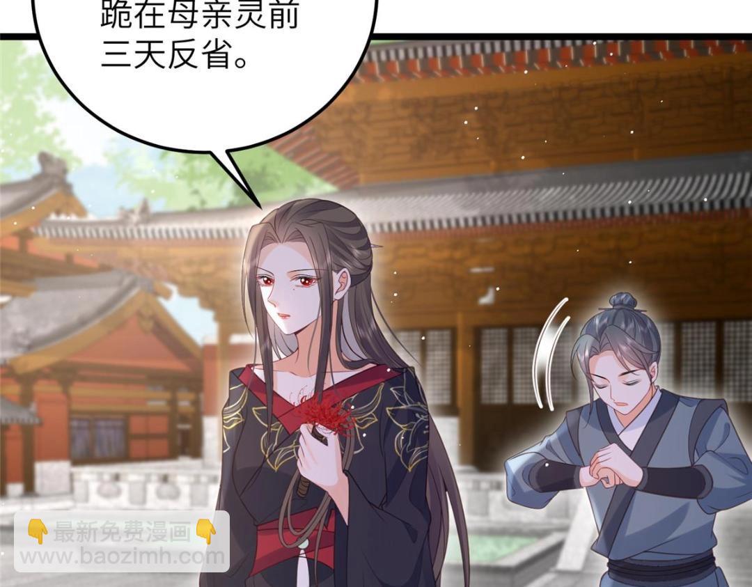 《鲛人弟弟又咬我了》038 大人生我气了 第9页