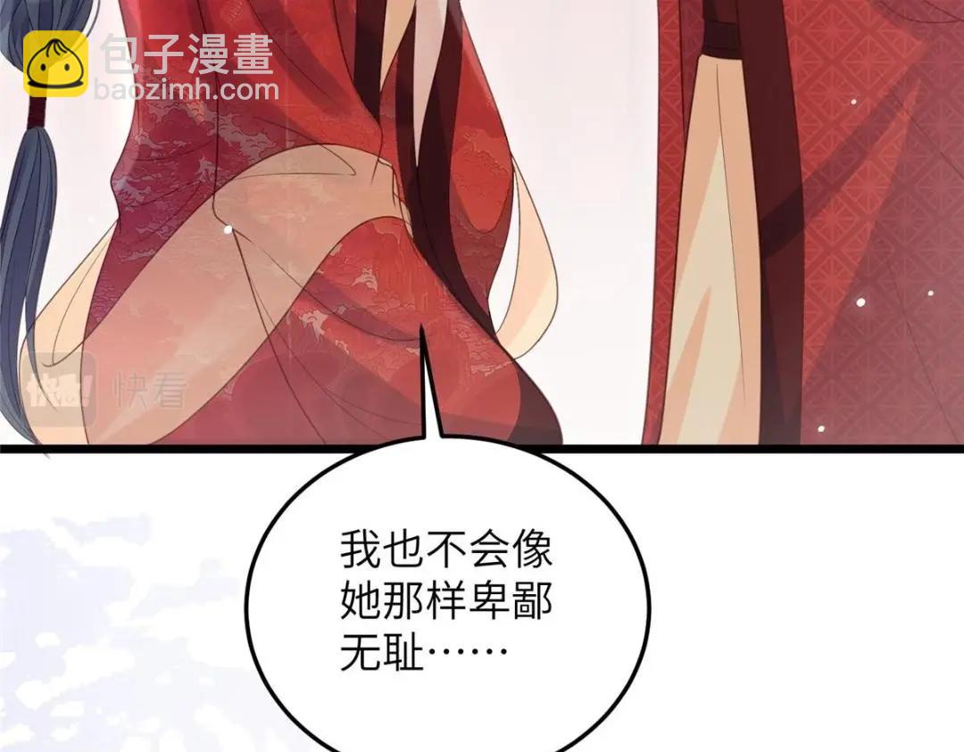 《鲛人弟弟又咬我了》036 大闹婚礼 第11页