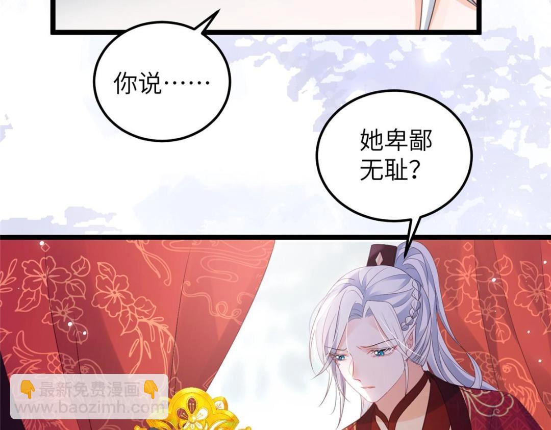 《鲛人弟弟又咬我了》036 大闹婚礼 第13页