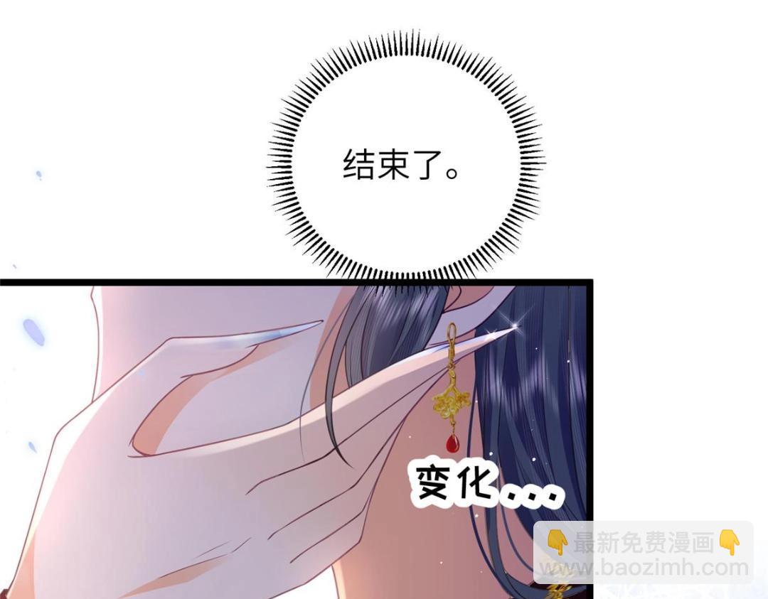 《鲛人弟弟又咬我了》036 大闹婚礼 第21页