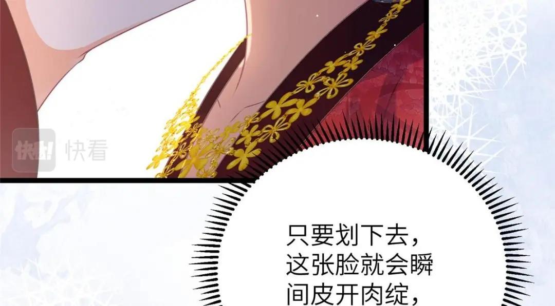 《鲛人弟弟又咬我了》036 大闹婚礼 第22页