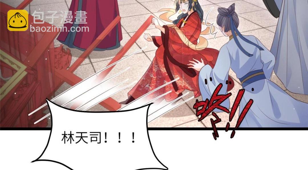 《鲛人弟弟又咬我了》036 大闹婚礼 第28页