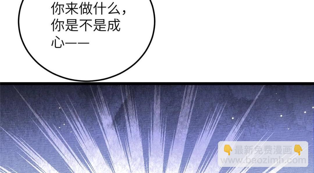 《鲛人弟弟又咬我了》036 大闹婚礼 第39页