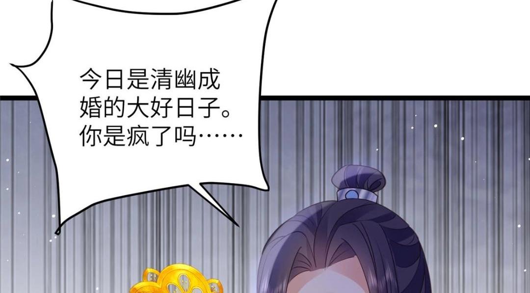 《鲛人弟弟又咬我了》036 大闹婚礼 第47页