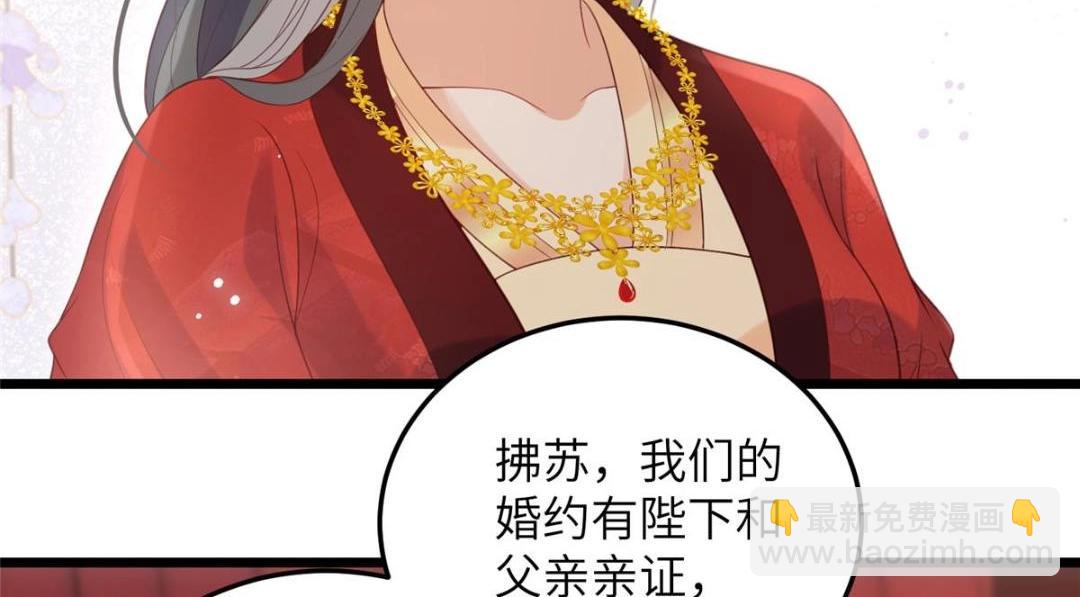 《鲛人弟弟又咬我了》036 大闹婚礼 第8页