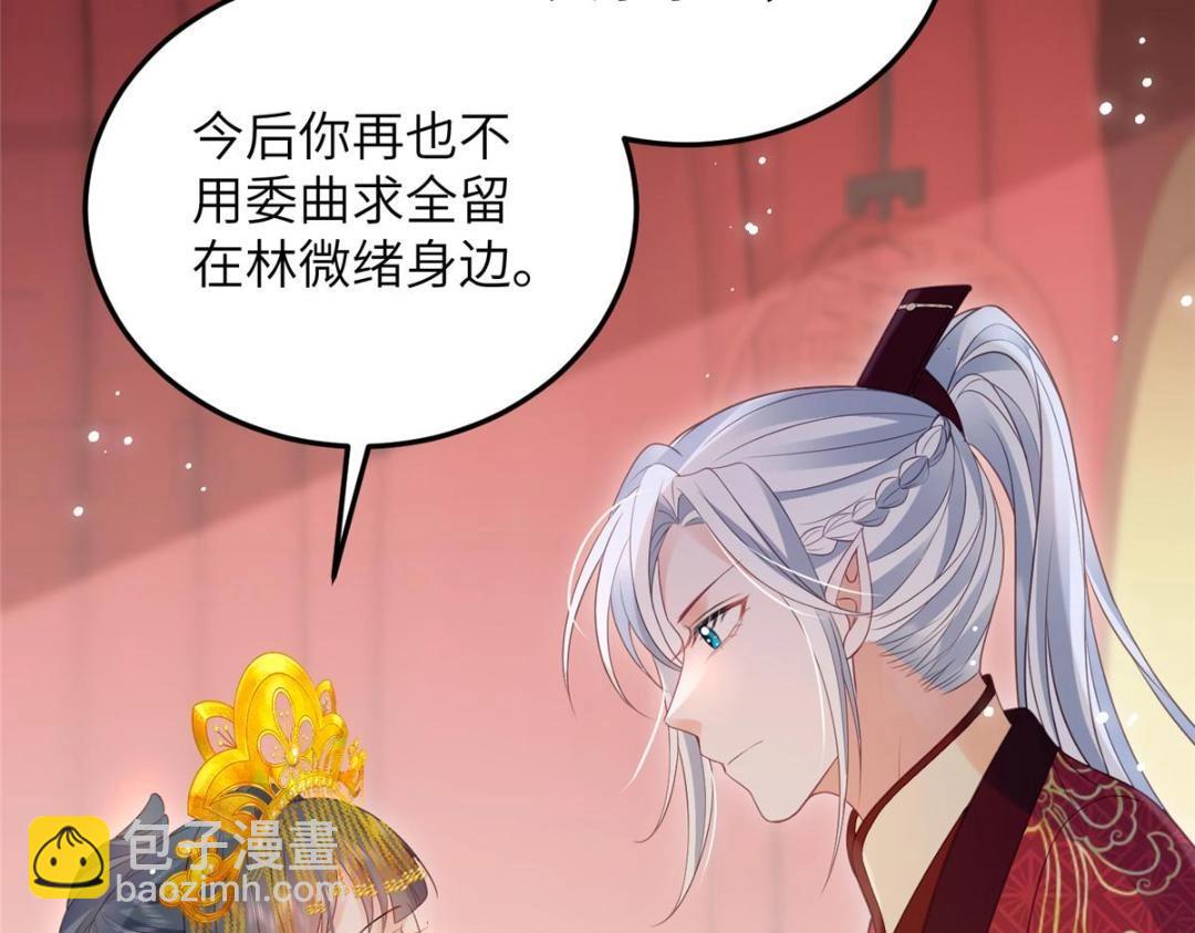 《鲛人弟弟又咬我了》036 大闹婚礼 第9页