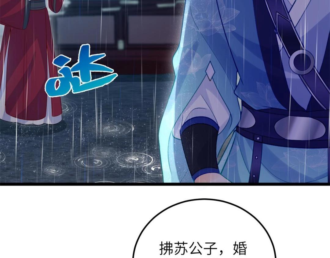 《鲛人弟弟又咬我了》035 拂苏大婚 第11页