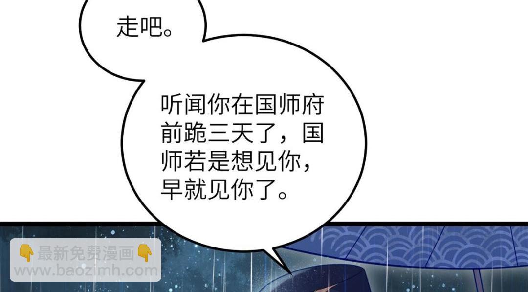 《鲛人弟弟又咬我了》035 拂苏大婚 第14页