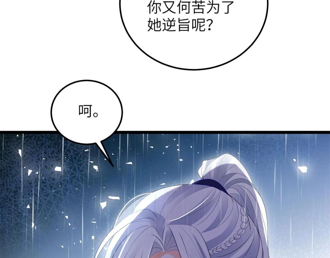 《鲛人弟弟又咬我了》035 拂苏大婚 第17页