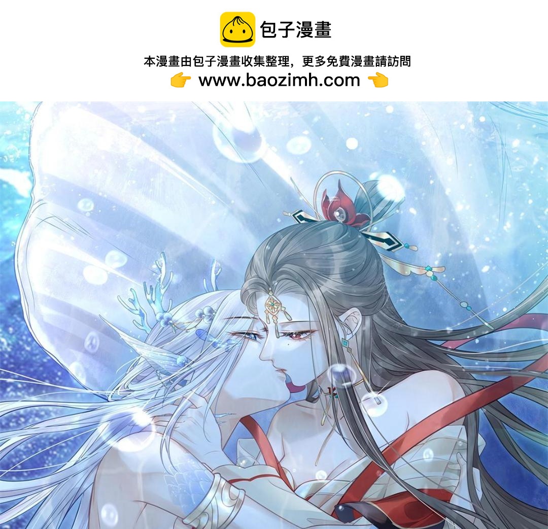 《鲛人弟弟又咬我了》035 拂苏大婚 第1页