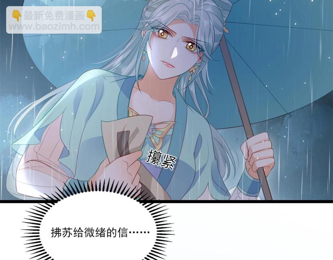 《鲛人弟弟又咬我了》035 拂苏大婚 第26页