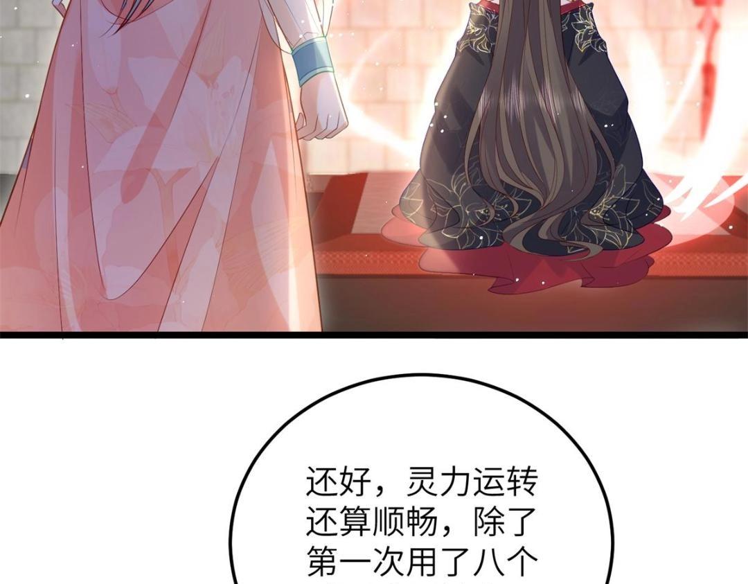 《鲛人弟弟又咬我了》035 拂苏大婚 第33页