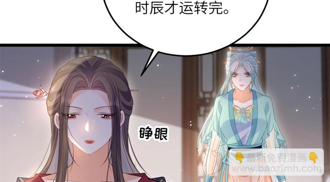 《鲛人弟弟又咬我了》035 拂苏大婚 第34页