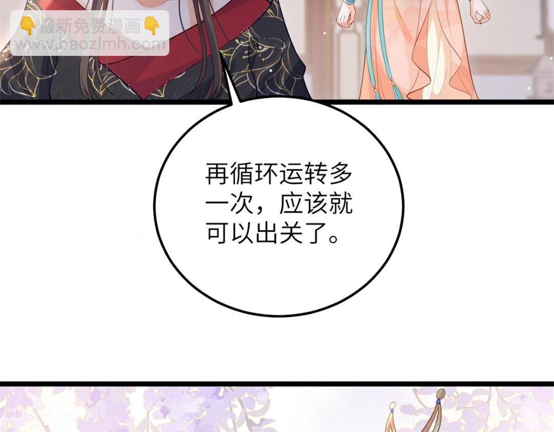 《鲛人弟弟又咬我了》035 拂苏大婚 第35页