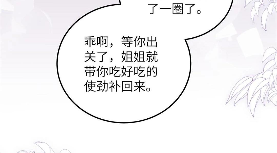 《鲛人弟弟又咬我了》035 拂苏大婚 第38页