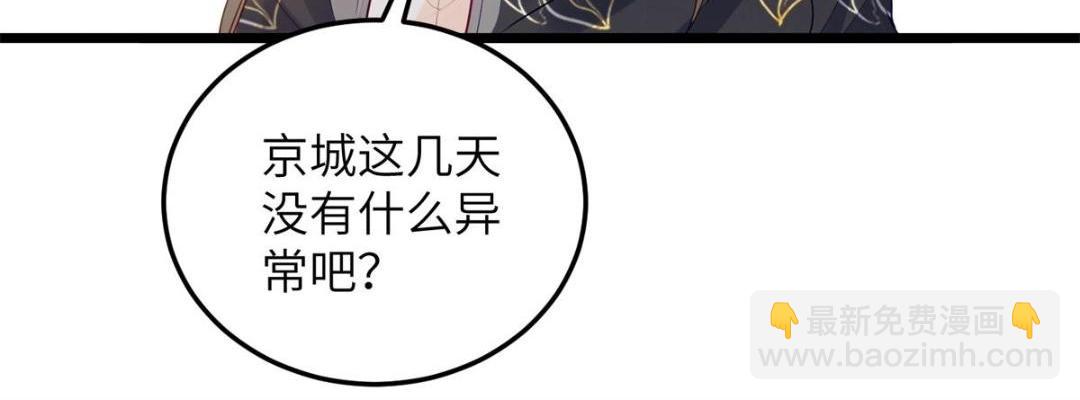 《鲛人弟弟又咬我了》035 拂苏大婚 第40页