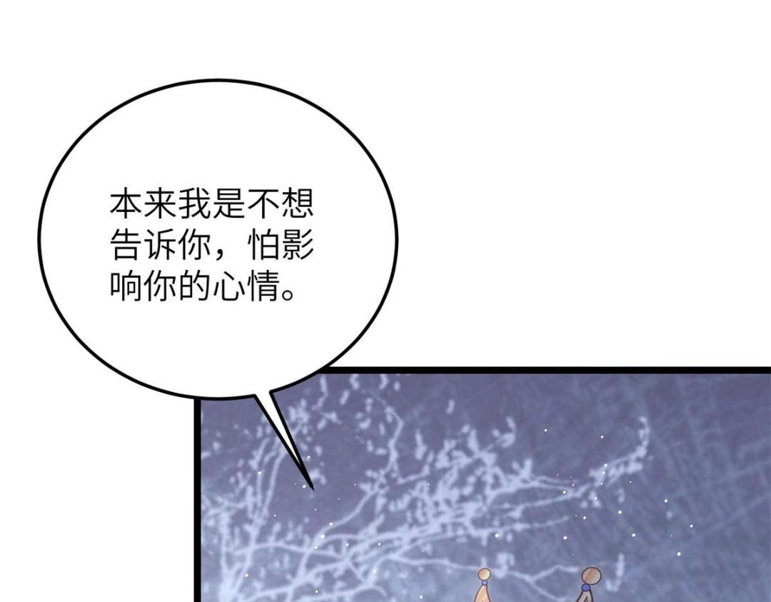 《鲛人弟弟又咬我了》035 拂苏大婚 第41页
