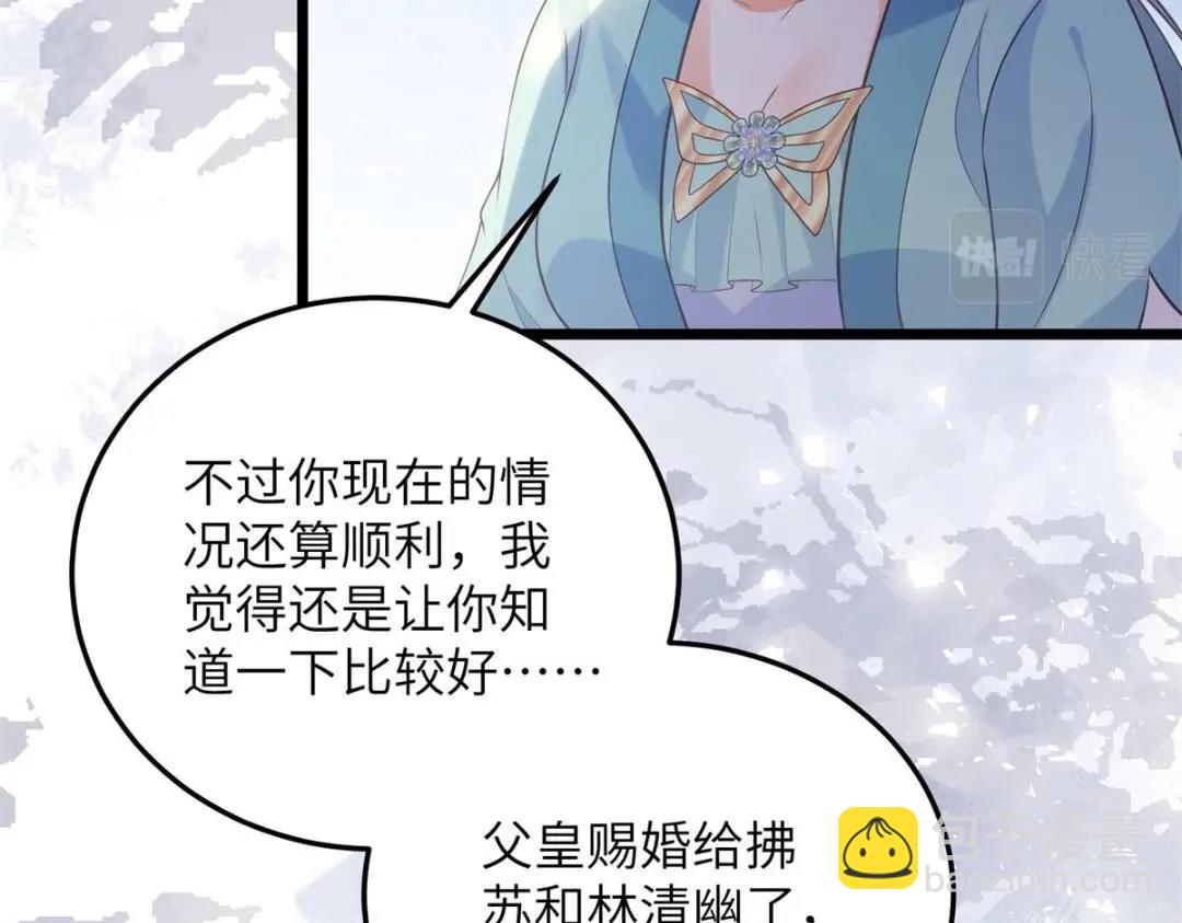 《鲛人弟弟又咬我了》035 拂苏大婚 第43页