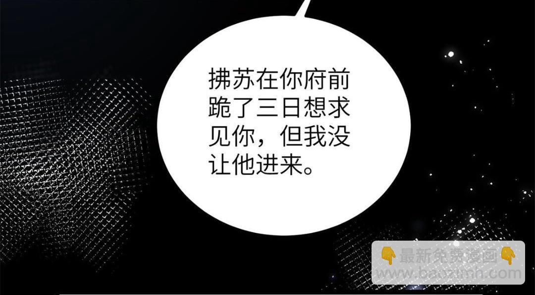 《鲛人弟弟又咬我了》035 拂苏大婚 第48页