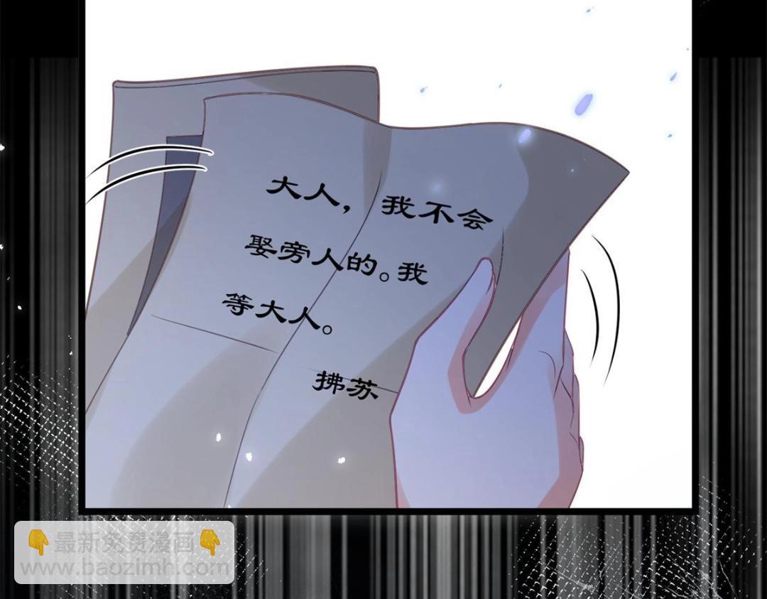 《鲛人弟弟又咬我了》035 拂苏大婚 第49页