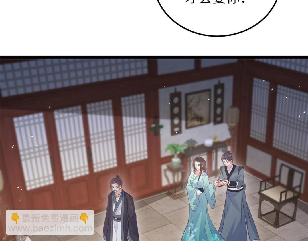 《鲛人弟弟又咬我了》041 这林家烧了吧 第11页