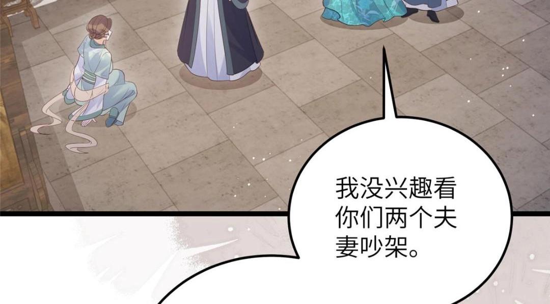 《鲛人弟弟又咬我了》041 这林家烧了吧 第12页