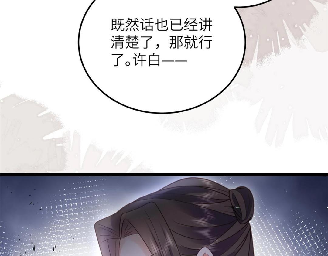 《鲛人弟弟又咬我了》041 这林家烧了吧 第13页